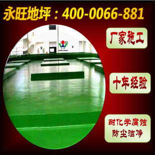 中山市永旺地板材料 專業(yè)車(chē)間防腐地坪漆產(chǎn)品展示